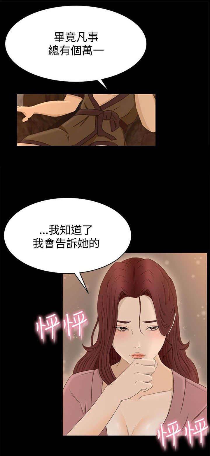 万里挑一韩漫全集-第9话 恻隐无删减无遮挡章节图片 