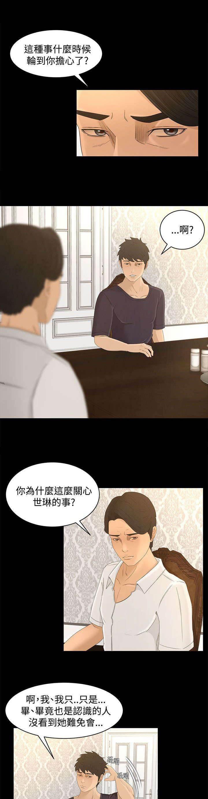 万里挑一韩漫全集-第13话 多管闲事无删减无遮挡章节图片 