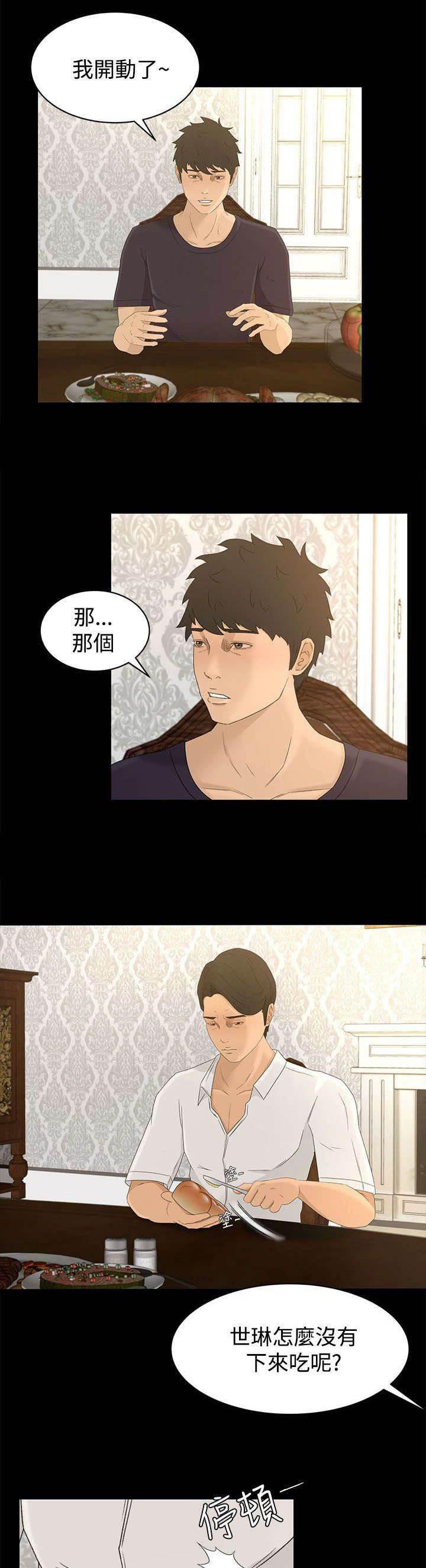 万里挑一韩漫全集-第13话 多管闲事无删减无遮挡章节图片 