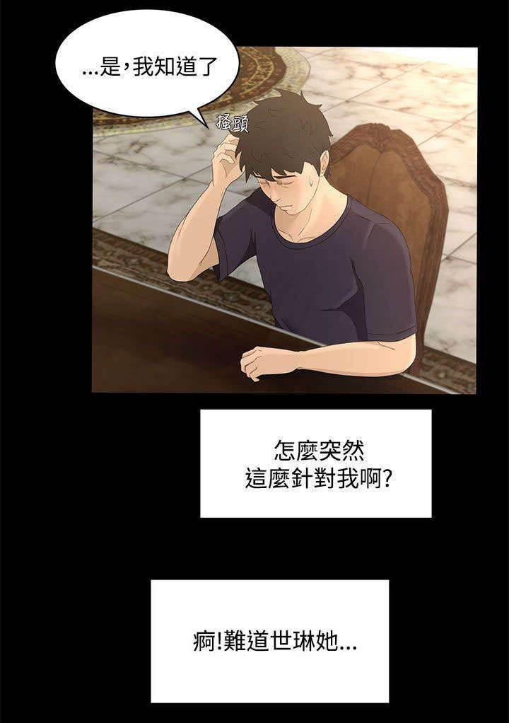 万里挑一韩漫全集-第13话 多管闲事无删减无遮挡章节图片 