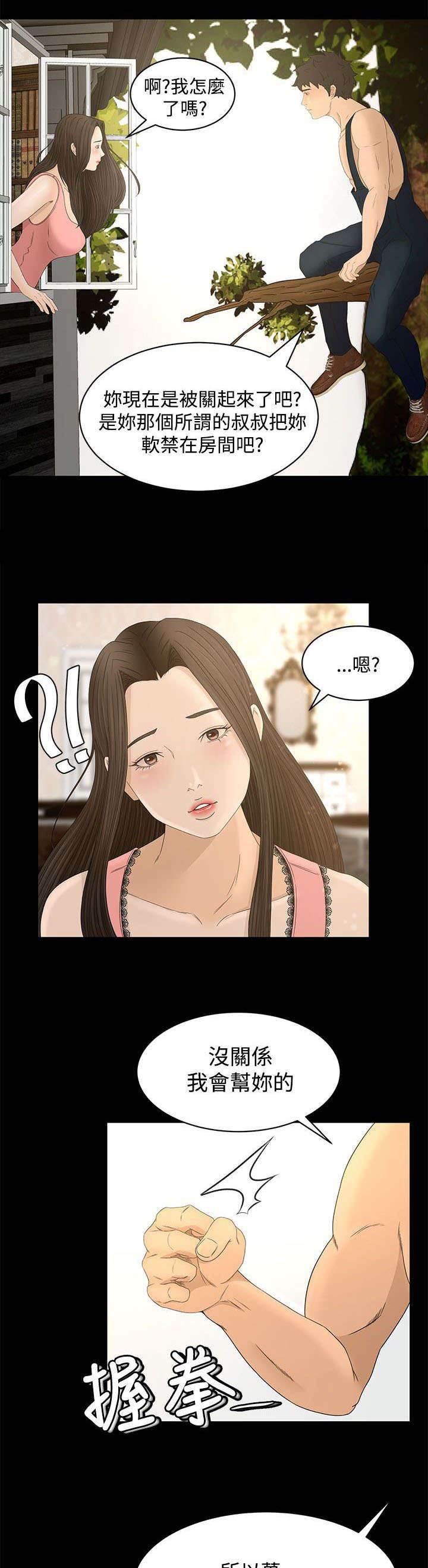 万里挑一韩漫全集-第13话 多管闲事无删减无遮挡章节图片 