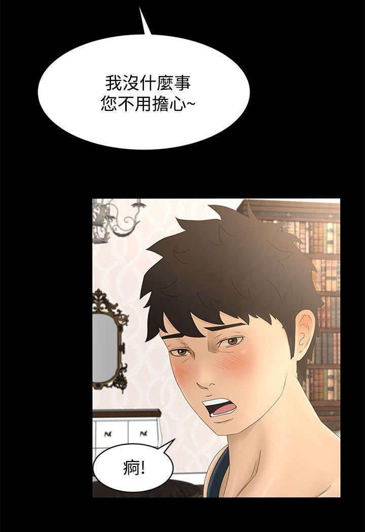 万里挑一韩漫全集-第14话 房间无删减无遮挡章节图片 