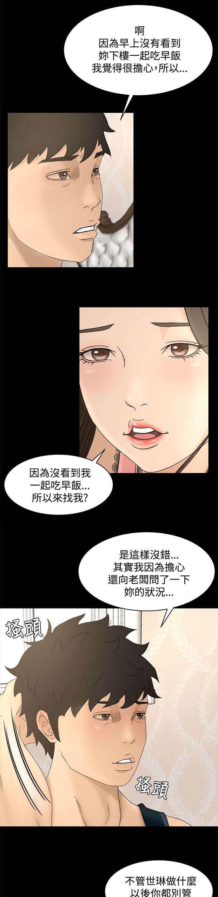 万里挑一韩漫全集-第15话 从何说起无删减无遮挡章节图片 