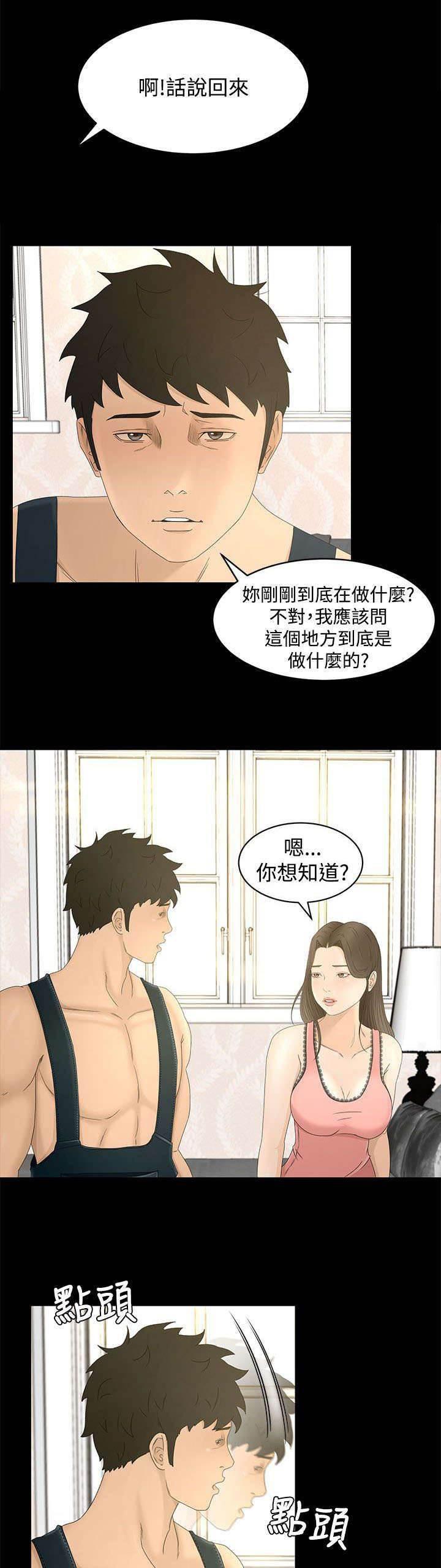 万里挑一韩漫全集-第15话 从何说起无删减无遮挡章节图片 