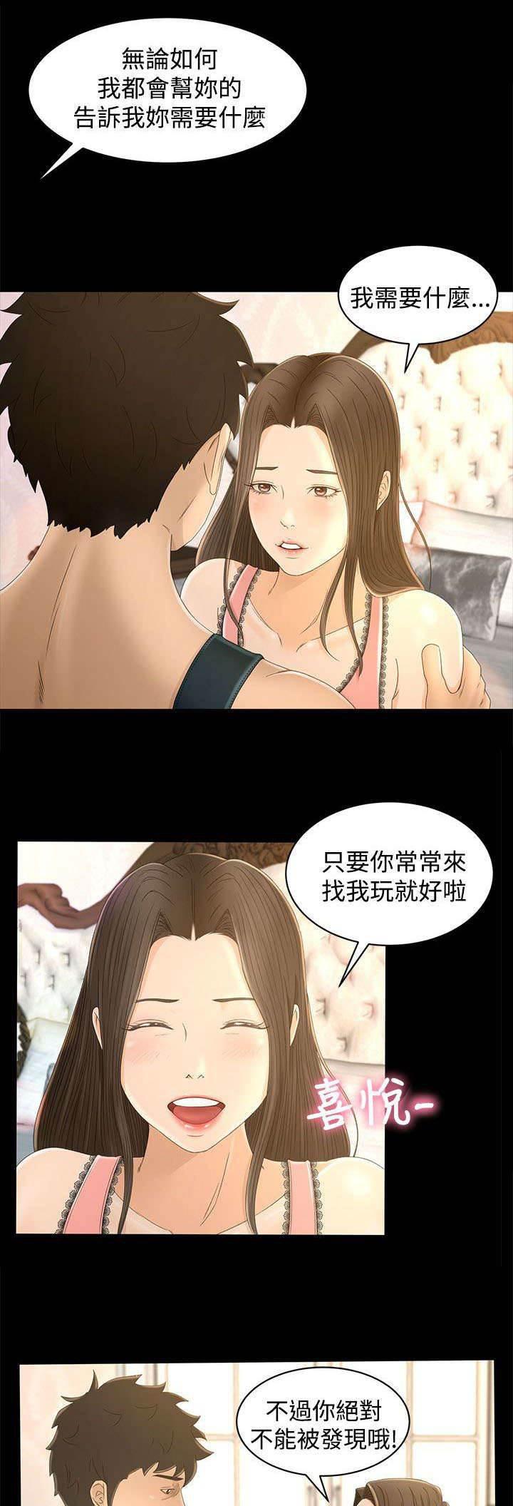 万里挑一韩漫全集-第16话 约定无删减无遮挡章节图片 