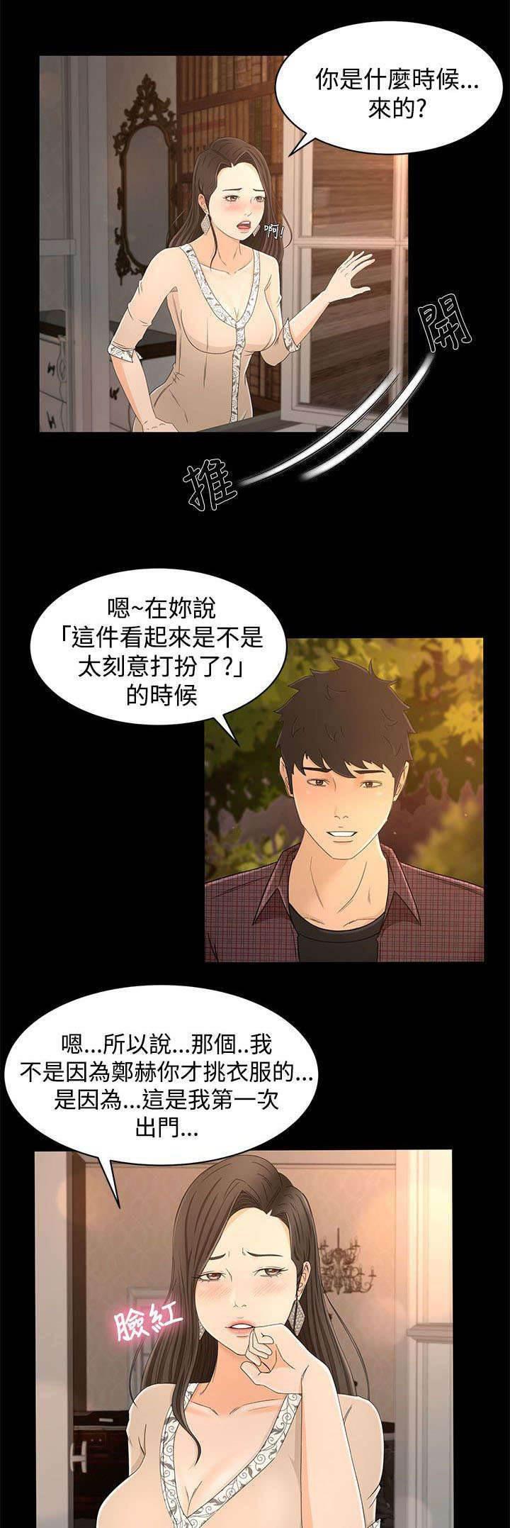 万里挑一韩漫全集-第19话 外面的世界无删减无遮挡章节图片 