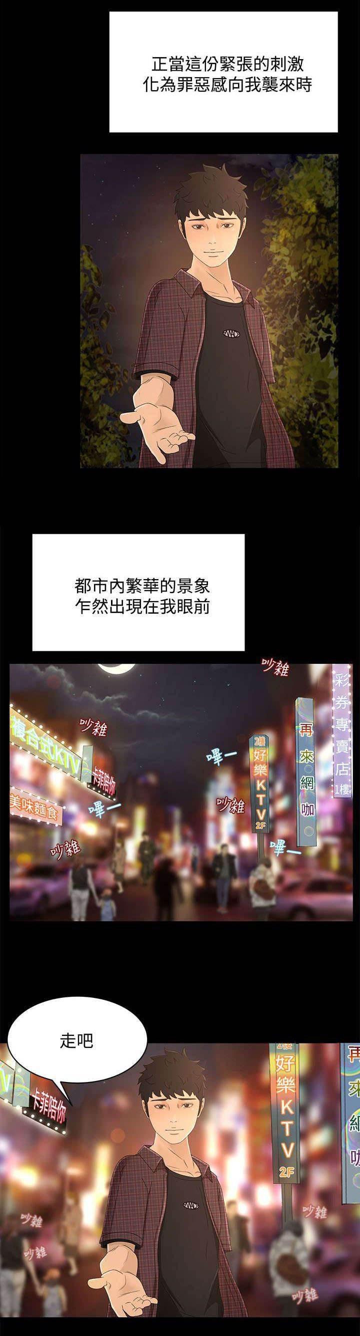 万里挑一韩漫全集-第19话 外面的世界无删减无遮挡章节图片 