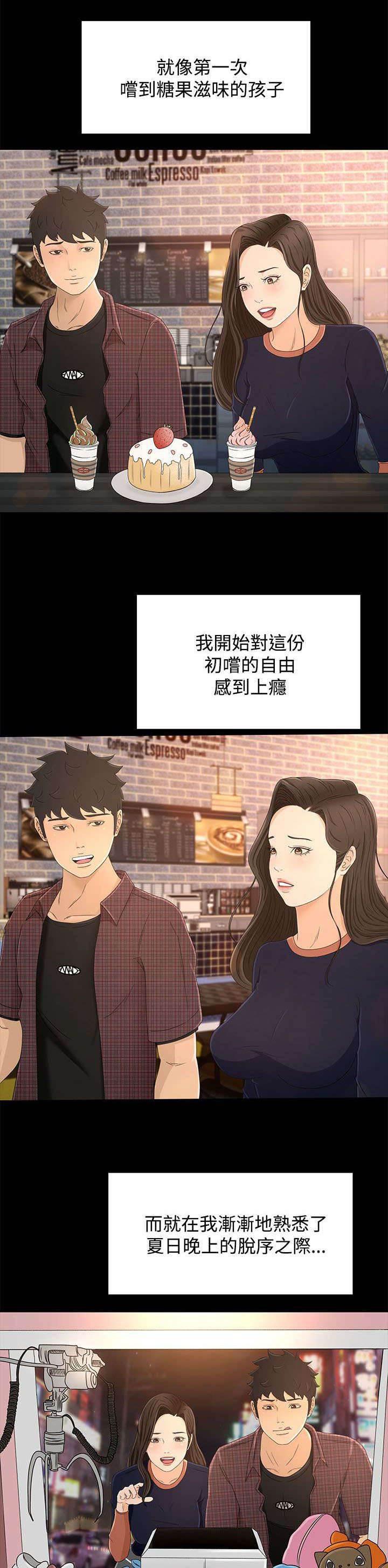 万里挑一韩漫全集-第19话 外面的世界无删减无遮挡章节图片 