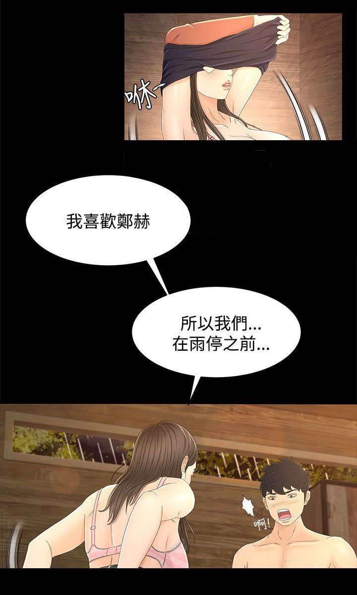 万里挑一韩漫全集-第20话 两个人的秘密无删减无遮挡章节图片 