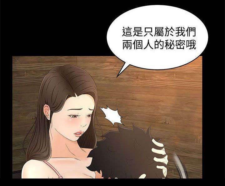万里挑一韩漫全集-第20话 两个人的秘密无删减无遮挡章节图片 