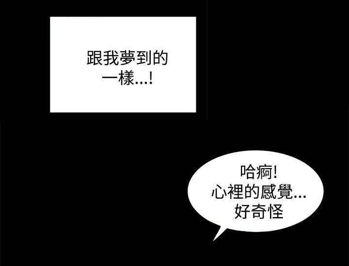 万里挑一韩漫全集-第21话 噩梦的开始无删减无遮挡章节图片 