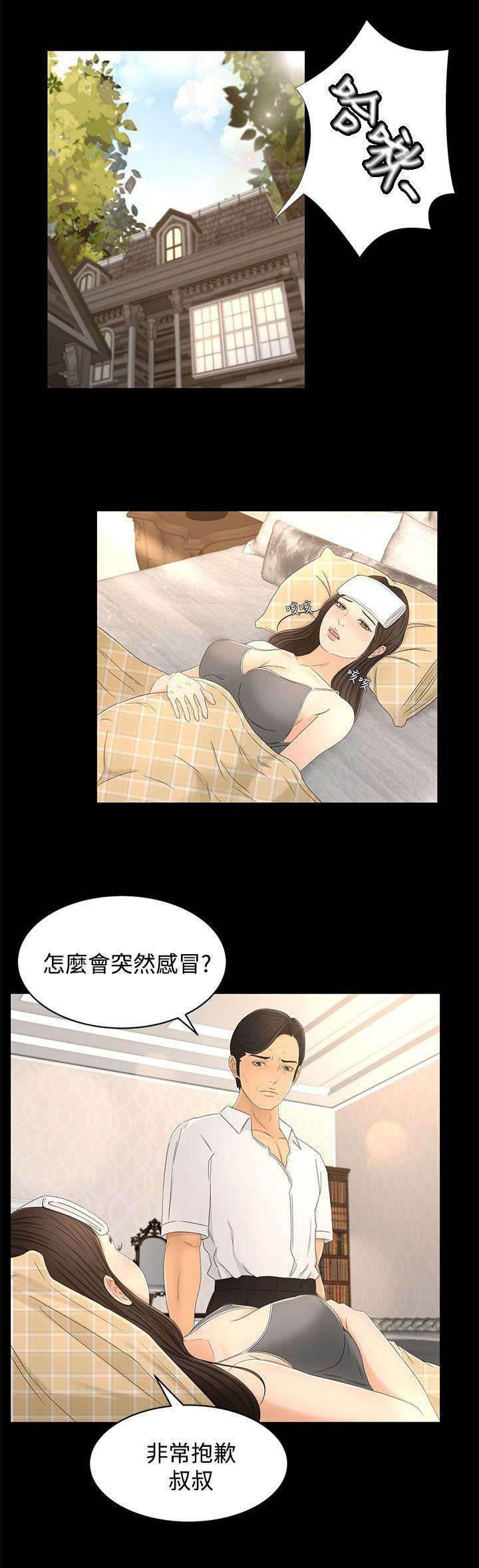 万里挑一韩漫全集-第21话 噩梦的开始无删减无遮挡章节图片 