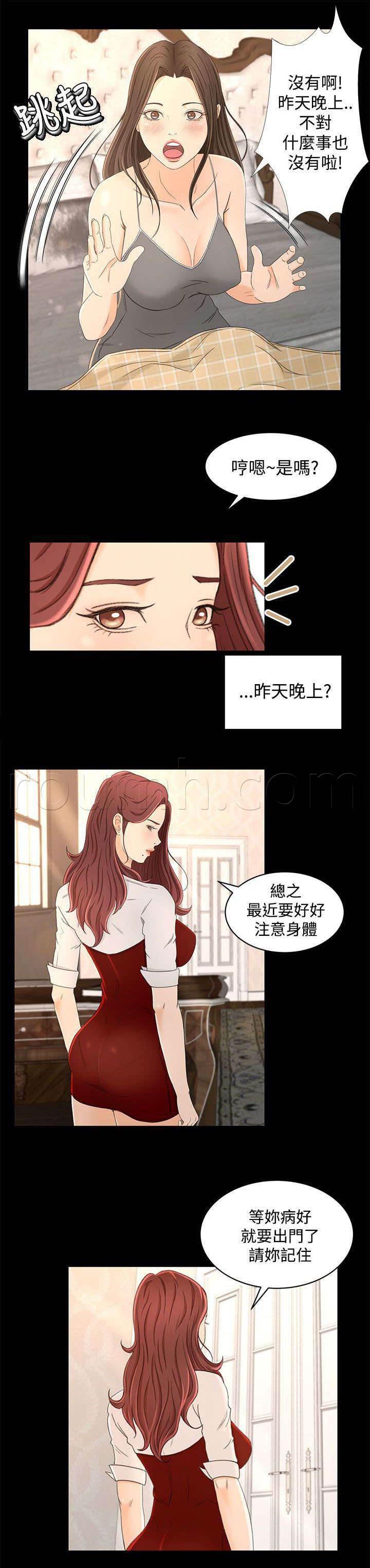 万里挑一韩漫全集-第21话 噩梦的开始无删减无遮挡章节图片 