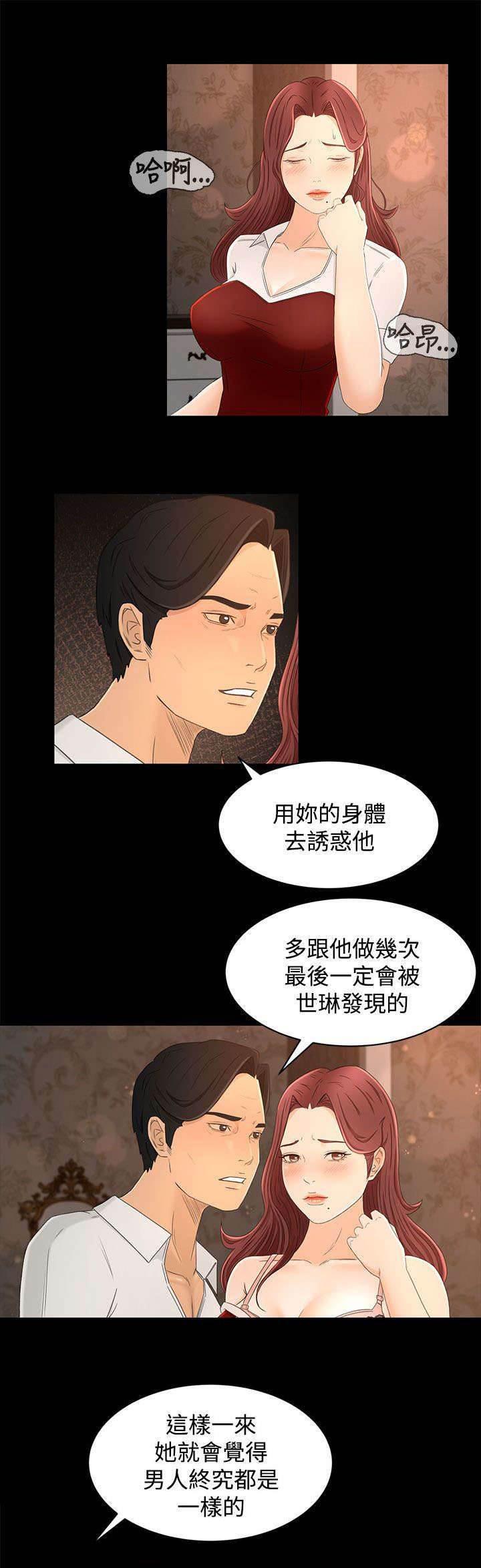 万里挑一韩漫全集-第22话 诱惑无删减无遮挡章节图片 