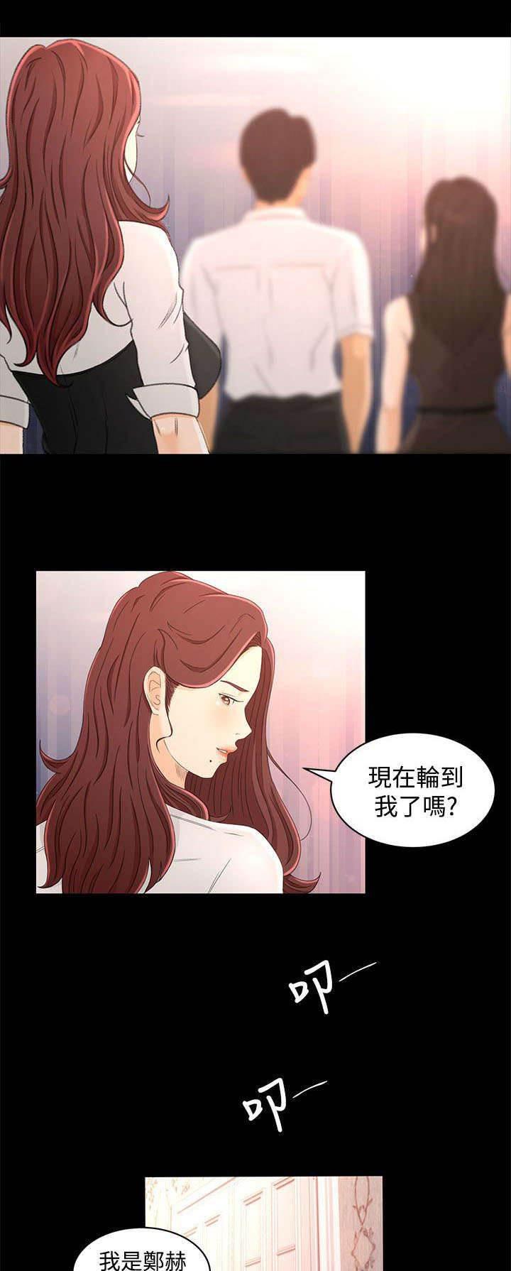 万里挑一韩漫全集-第23话 尴尬无删减无遮挡章节图片 