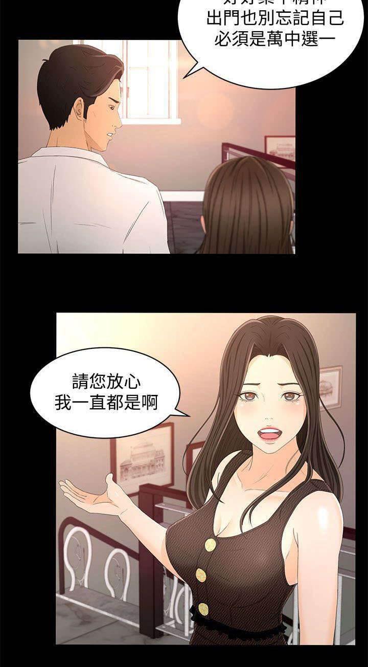 万里挑一韩漫全集-第23话 尴尬无删减无遮挡章节图片 