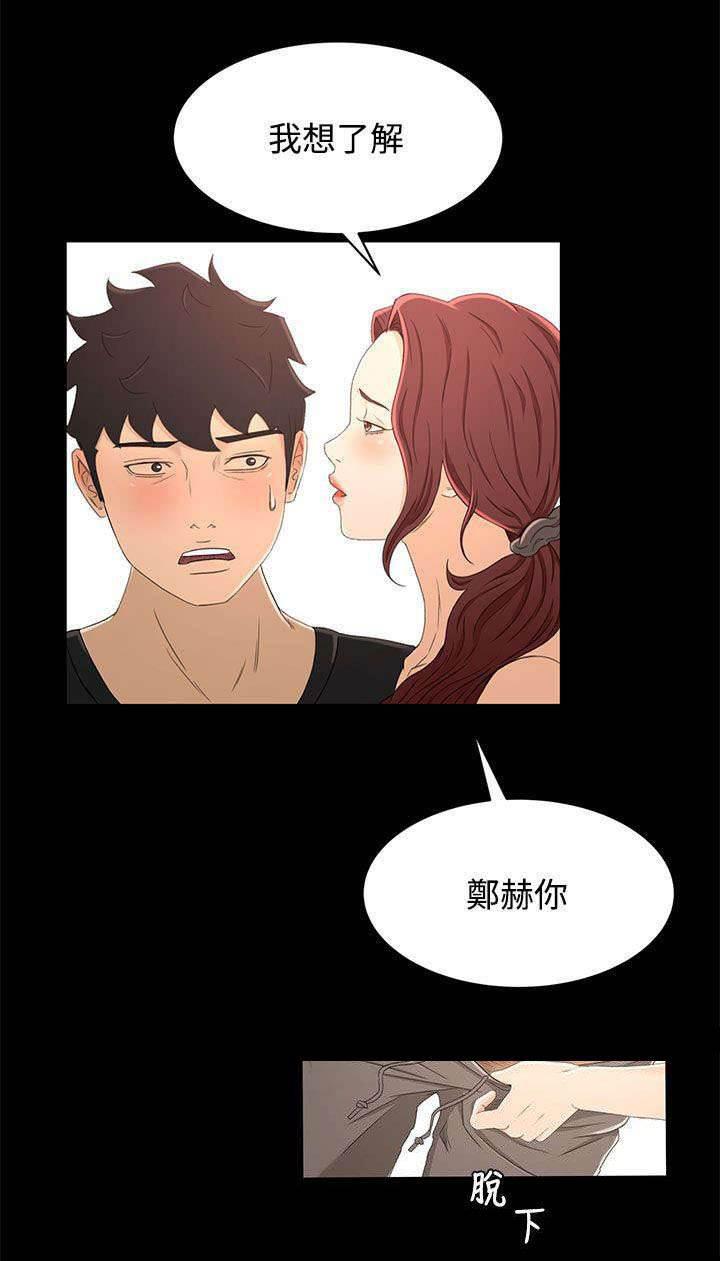 万里挑一韩漫全集-第23话 尴尬无删减无遮挡章节图片 