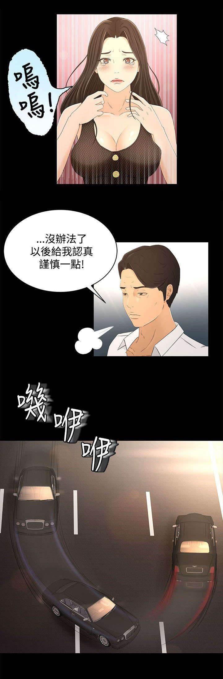 万里挑一韩漫全集-第24话 小偷无删减无遮挡章节图片 