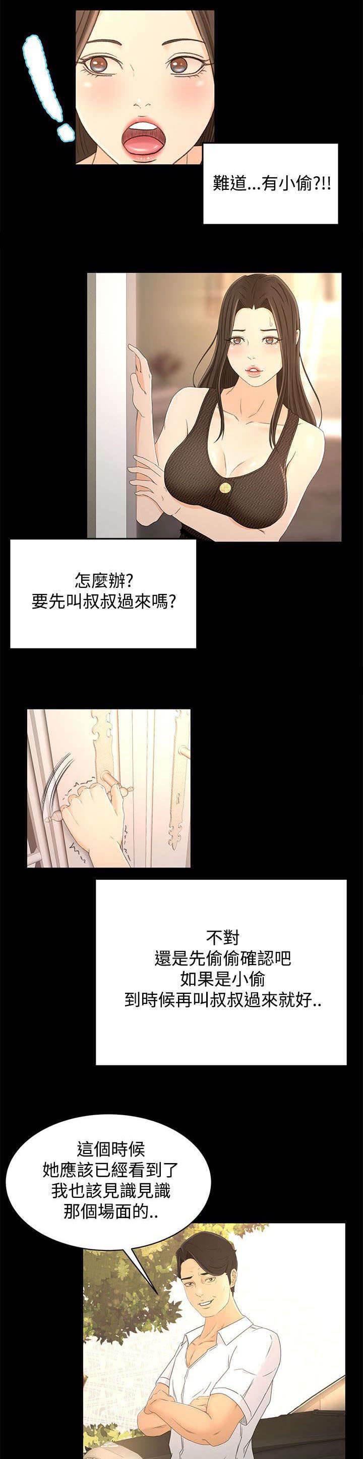 万里挑一韩漫全集-第24话 小偷无删减无遮挡章节图片 
