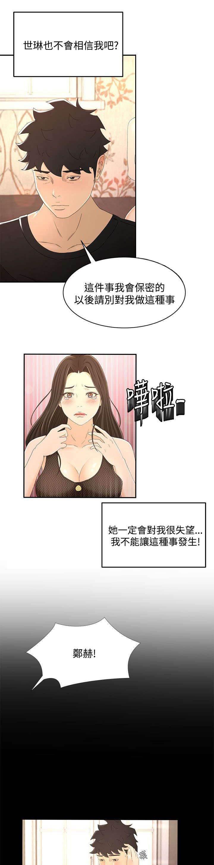 万里挑一韩漫全集-第25话 自制无删减无遮挡章节图片 