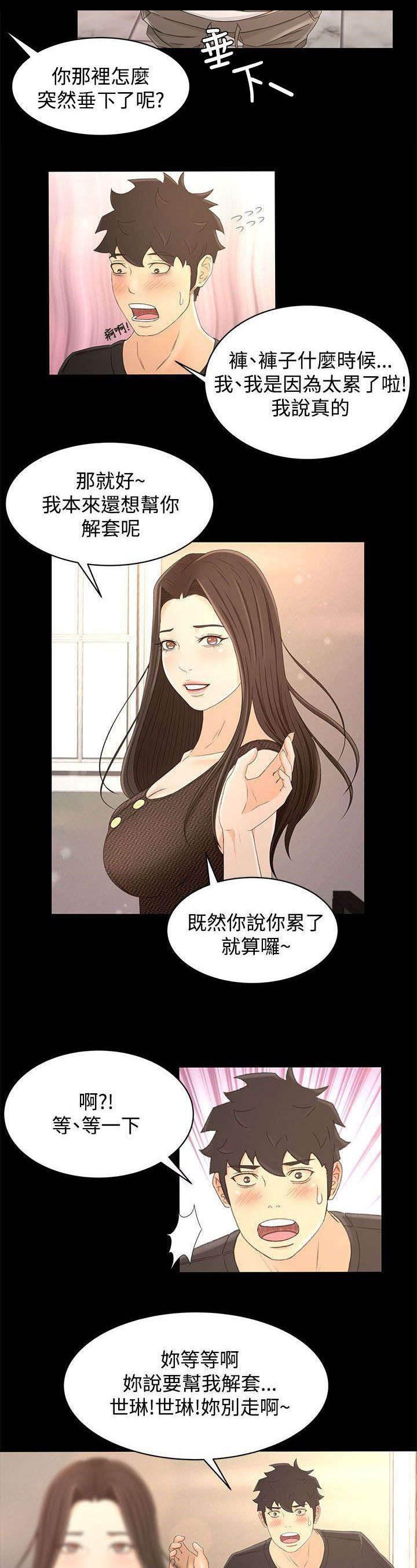 万里挑一韩漫全集-第25话 自制无删减无遮挡章节图片 