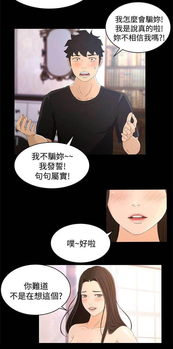 万里挑一韩漫全集-第26话 重要的东西无删减无遮挡章节图片 