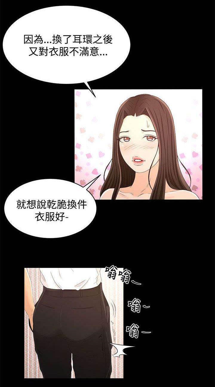万里挑一韩漫全集-第26话 重要的东西无删减无遮挡章节图片 