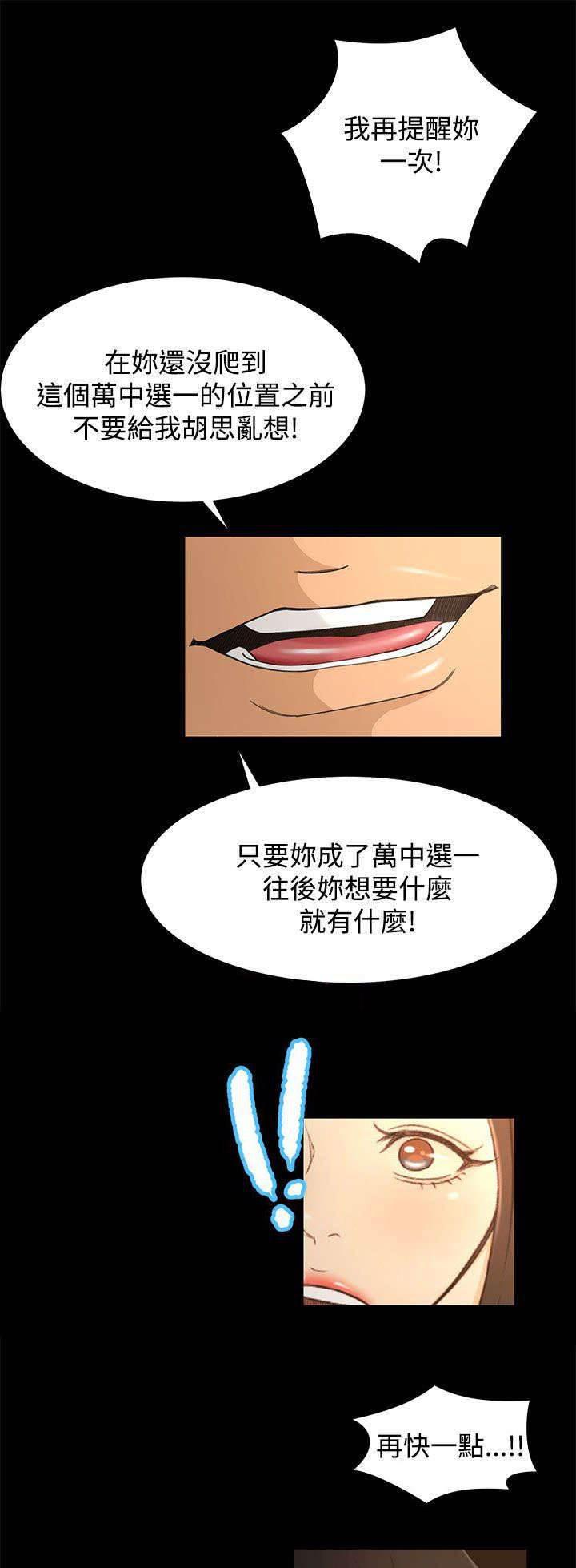 万里挑一韩漫全集-第27话 诱饵无删减无遮挡章节图片 
