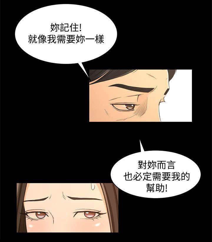 万里挑一韩漫全集-第27话 诱饵无删减无遮挡章节图片 