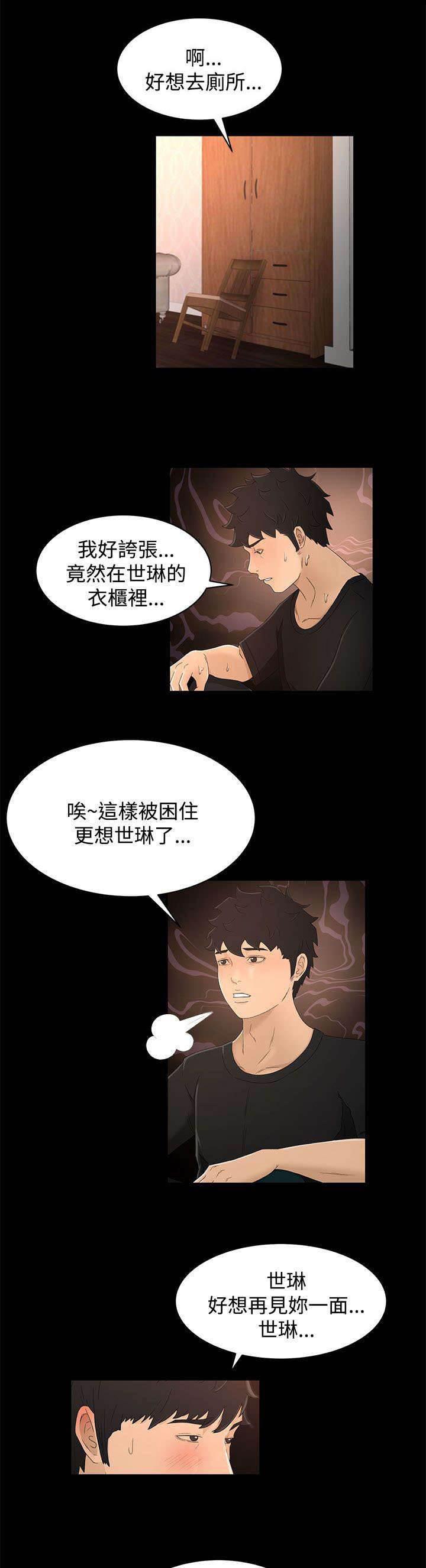 万里挑一韩漫全集-第27话 诱饵无删减无遮挡章节图片 