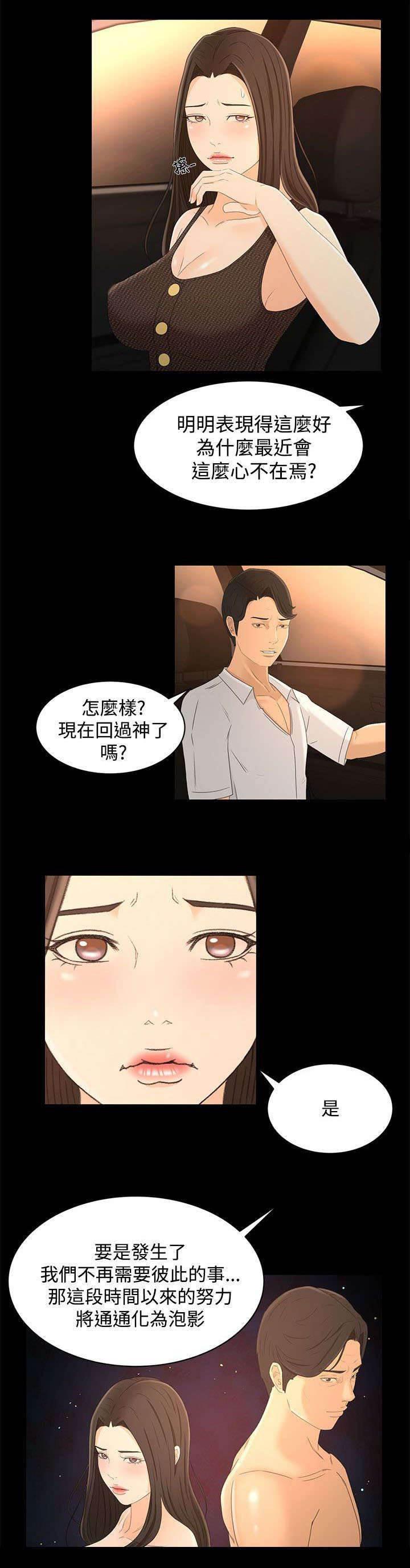 万里挑一韩漫全集-第27话 诱饵无删减无遮挡章节图片 