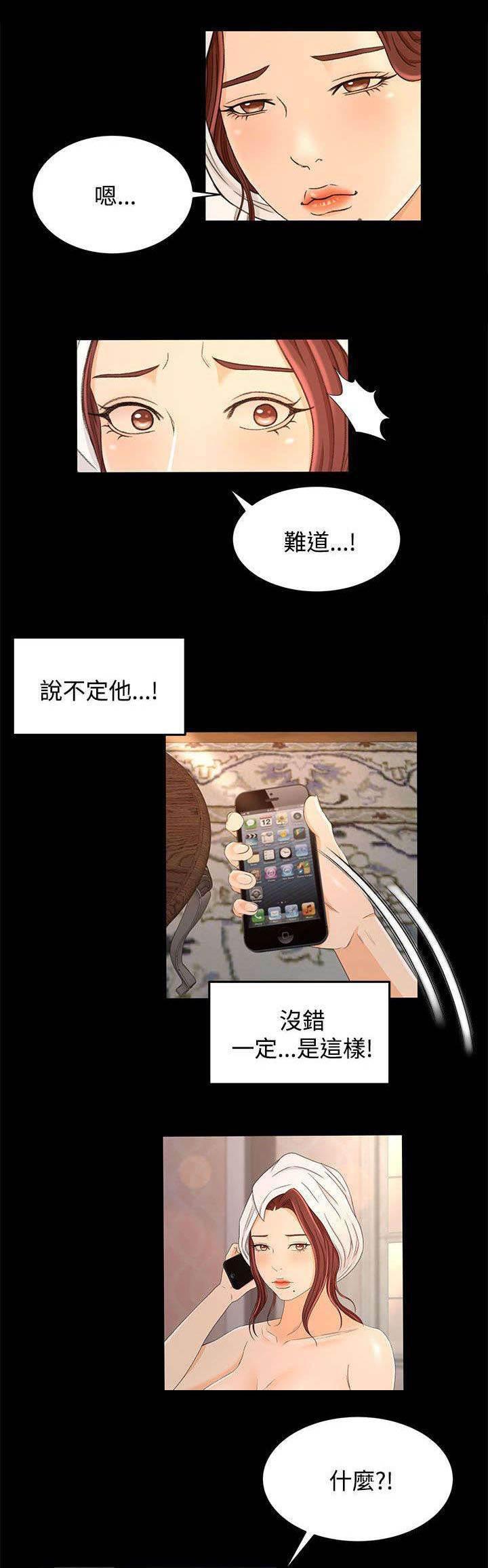 万里挑一韩漫全集-第27话 诱饵无删减无遮挡章节图片 
