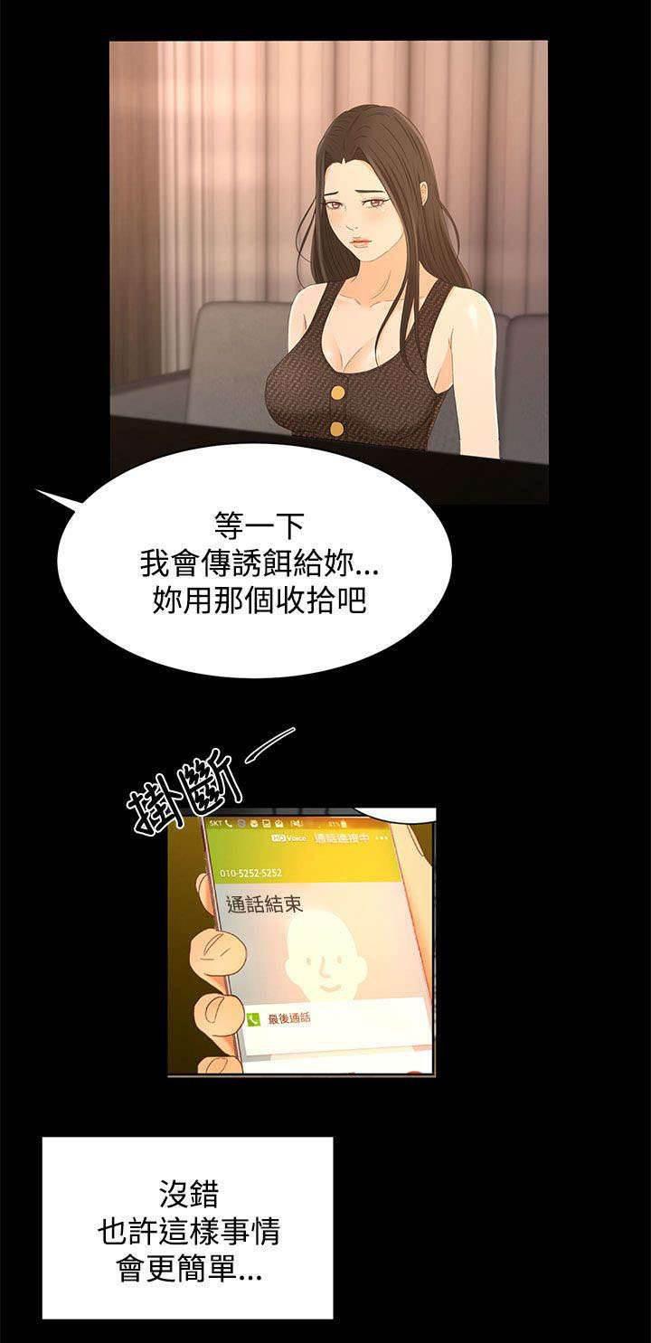 万里挑一韩漫全集-第27话 诱饵无删减无遮挡章节图片 