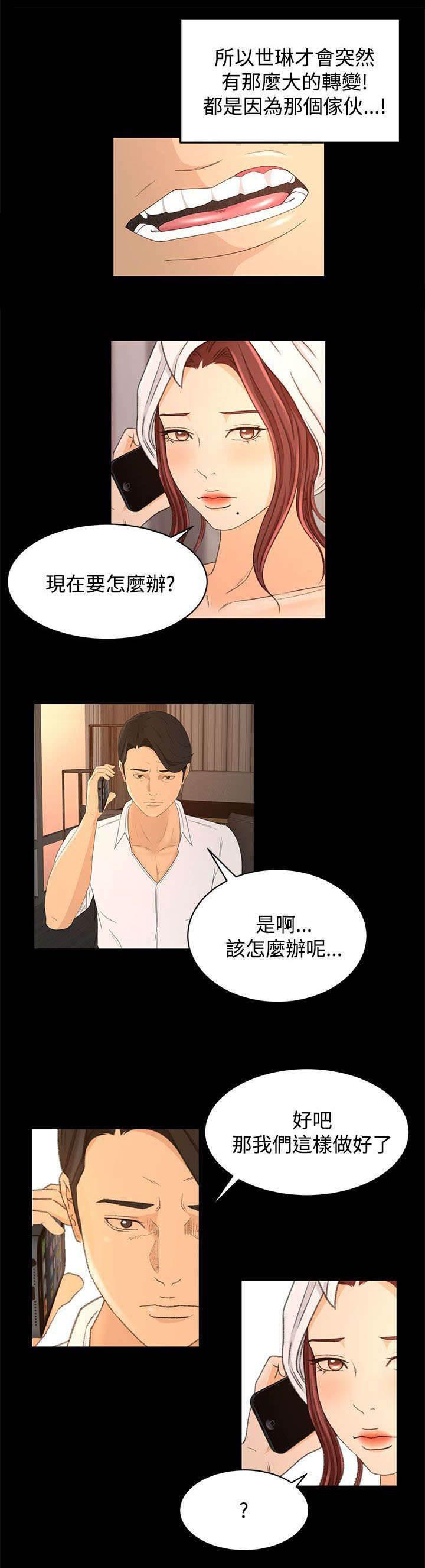 万里挑一韩漫全集-第27话 诱饵无删减无遮挡章节图片 
