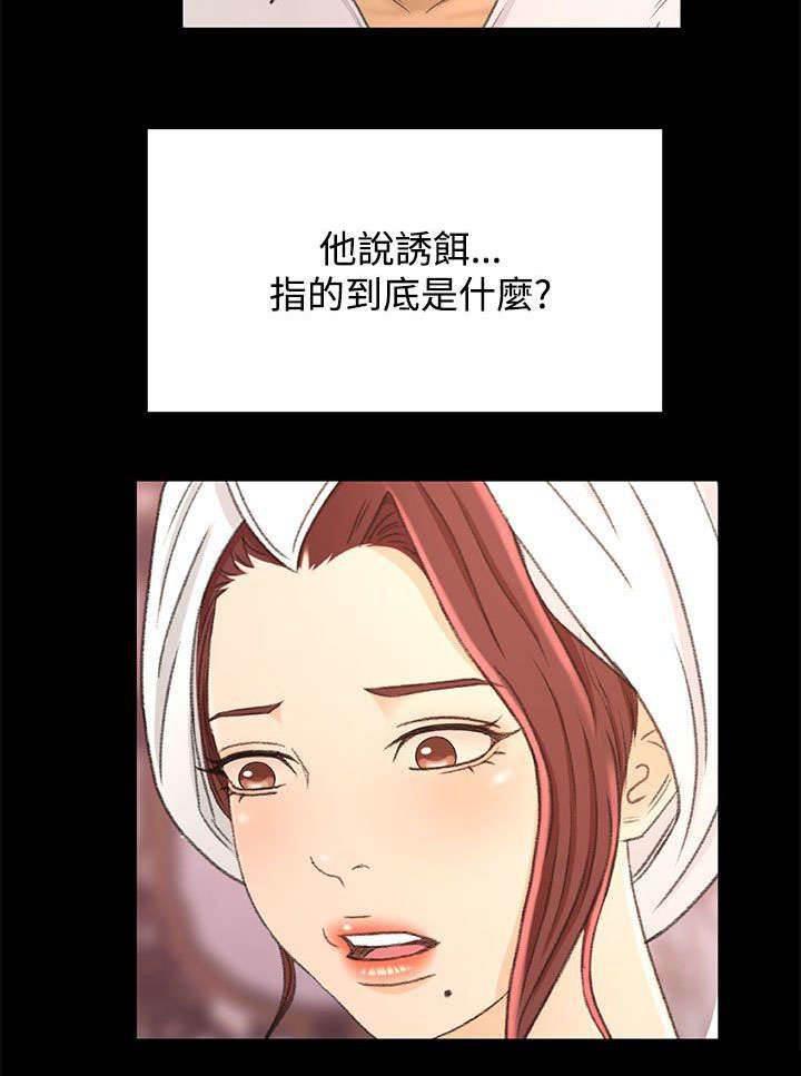 万里挑一韩漫全集-第27话 诱饵无删减无遮挡章节图片 
