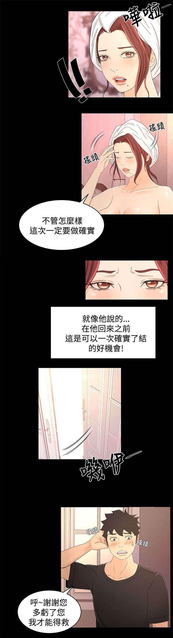 万里挑一韩漫全集-第27话 诱饵无删减无遮挡章节图片 