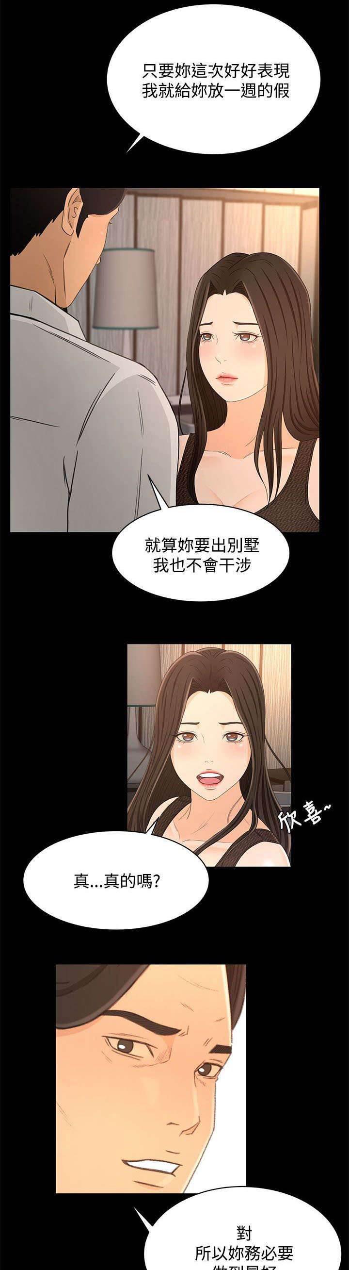 万里挑一韩漫全集-第27话 诱饵无删减无遮挡章节图片 