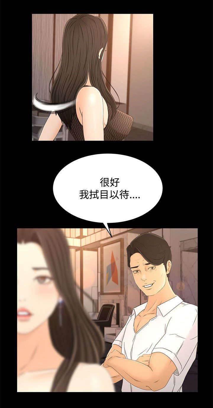 万里挑一韩漫全集-第27话 诱饵无删减无遮挡章节图片 