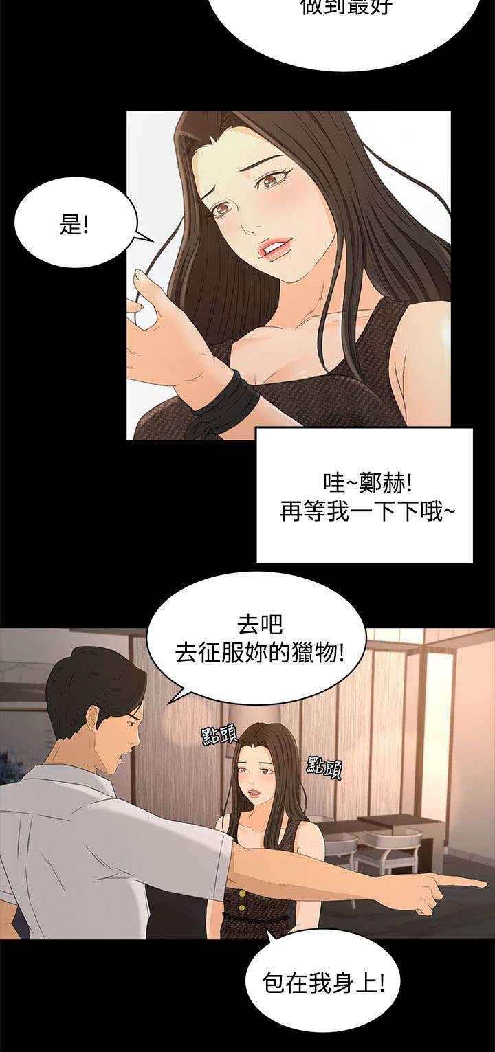 万里挑一韩漫全集-第27话 诱饵无删减无遮挡章节图片 