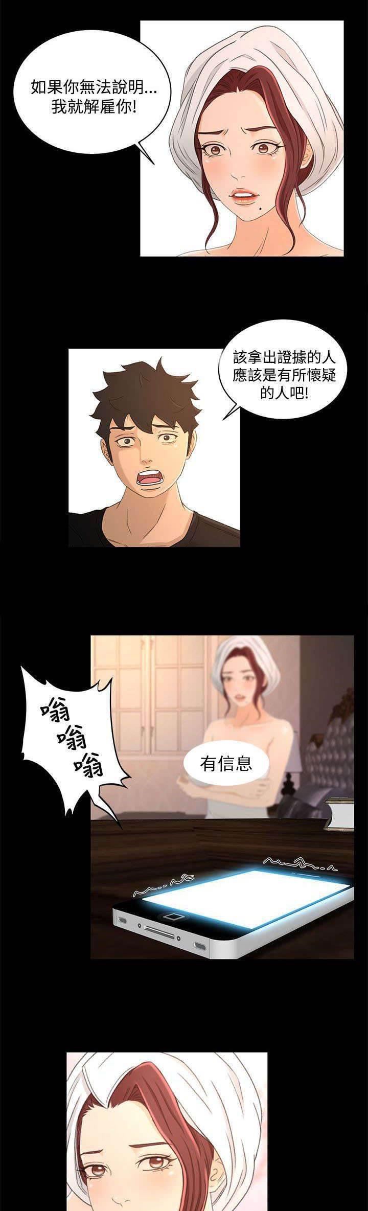 万里挑一韩漫全集-第28话 不解无删减无遮挡章节图片 