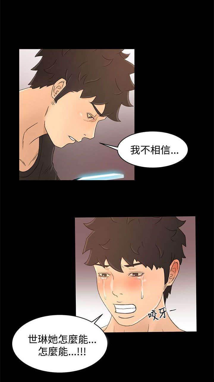 万里挑一韩漫全集-第28话 不解无删减无遮挡章节图片 