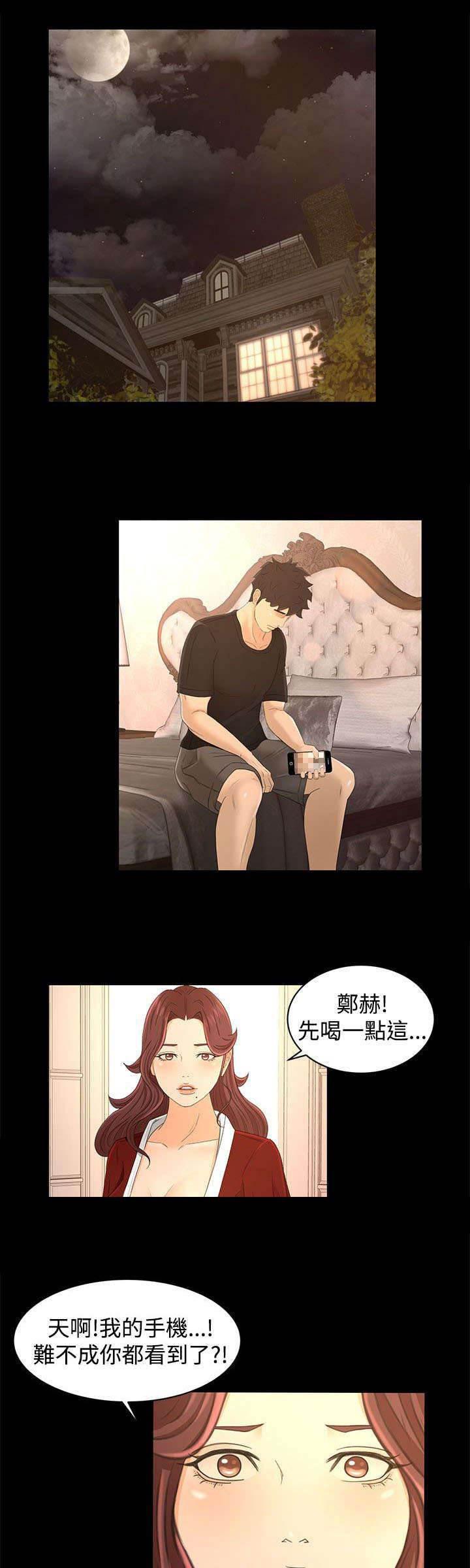 万里挑一韩漫全集-第29话 我的猎物无删减无遮挡章节图片 