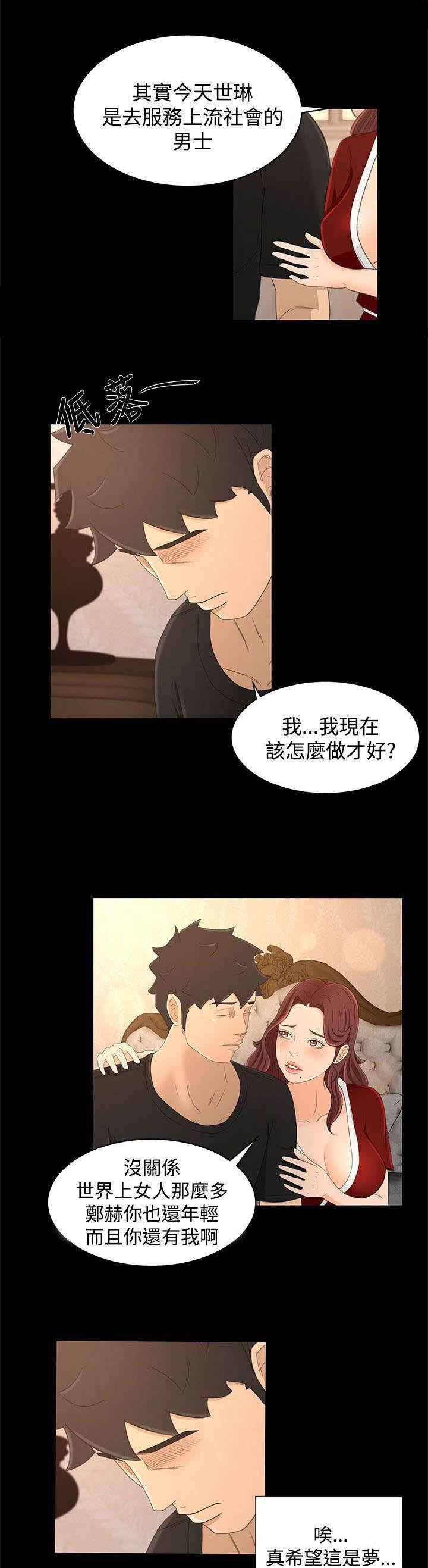 万里挑一韩漫全集-第29话 我的猎物无删减无遮挡章节图片 