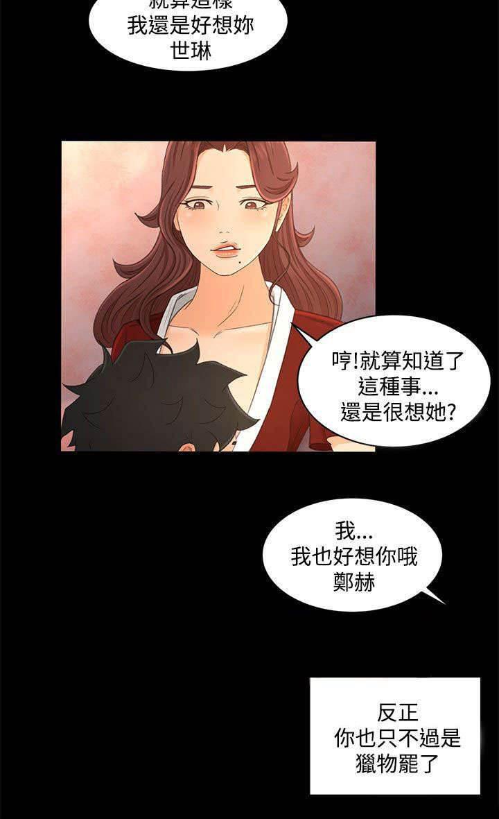 万里挑一韩漫全集-第29话 我的猎物无删减无遮挡章节图片 