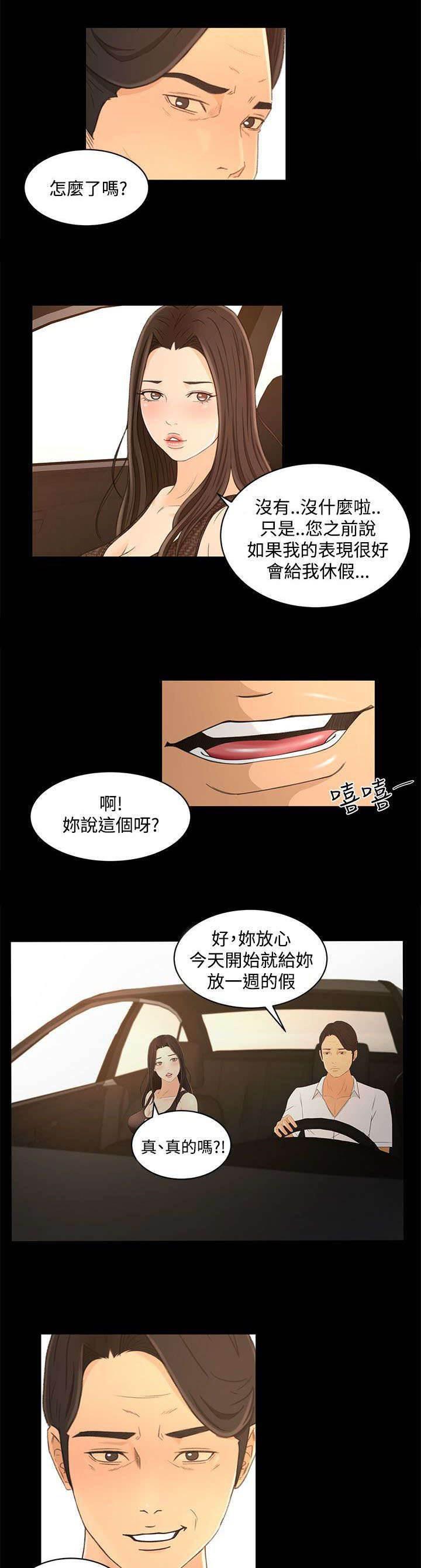 万里挑一韩漫全集-第29话 我的猎物无删减无遮挡章节图片 