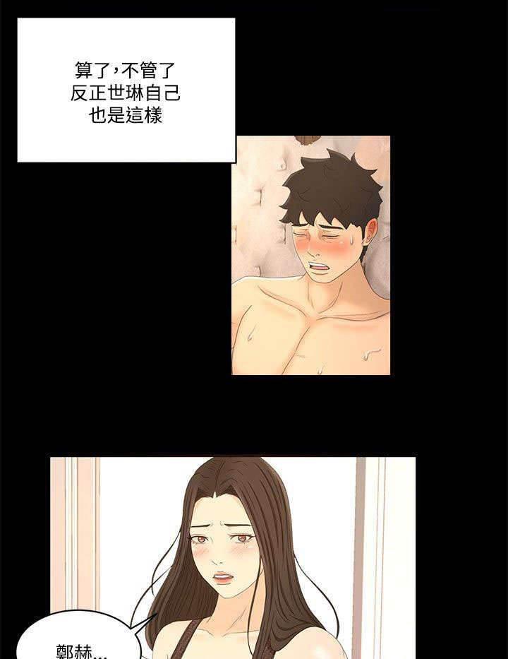 万里挑一韩漫全集-第30话 彼此的存在无删减无遮挡章节图片 