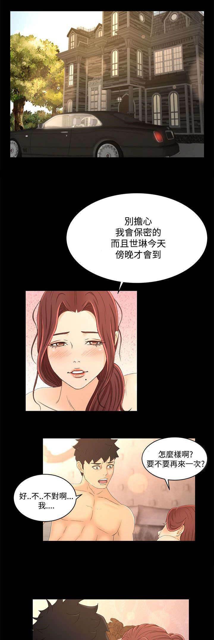 万里挑一韩漫全集-第30话 彼此的存在无删减无遮挡章节图片 