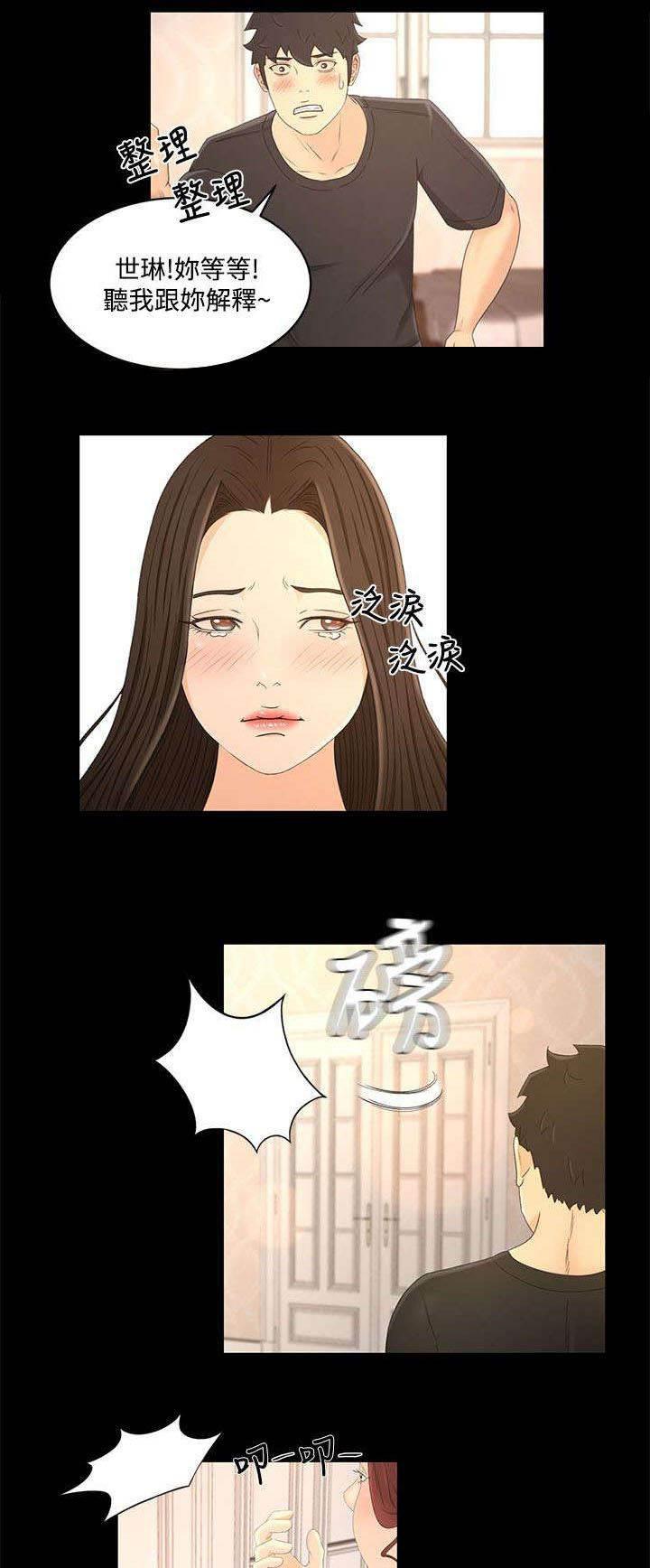 万里挑一韩漫全集-第30话 彼此的存在无删减无遮挡章节图片 