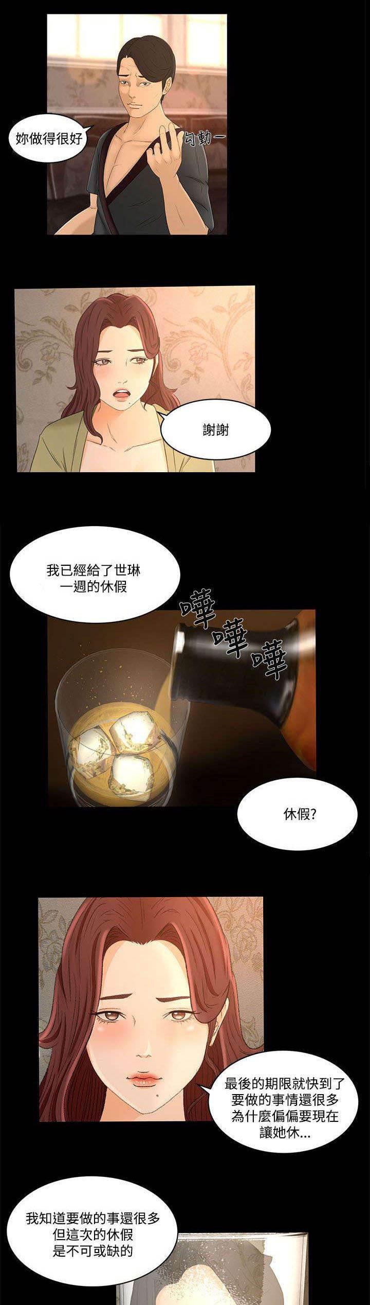 万里挑一韩漫全集-第30话 彼此的存在无删减无遮挡章节图片 