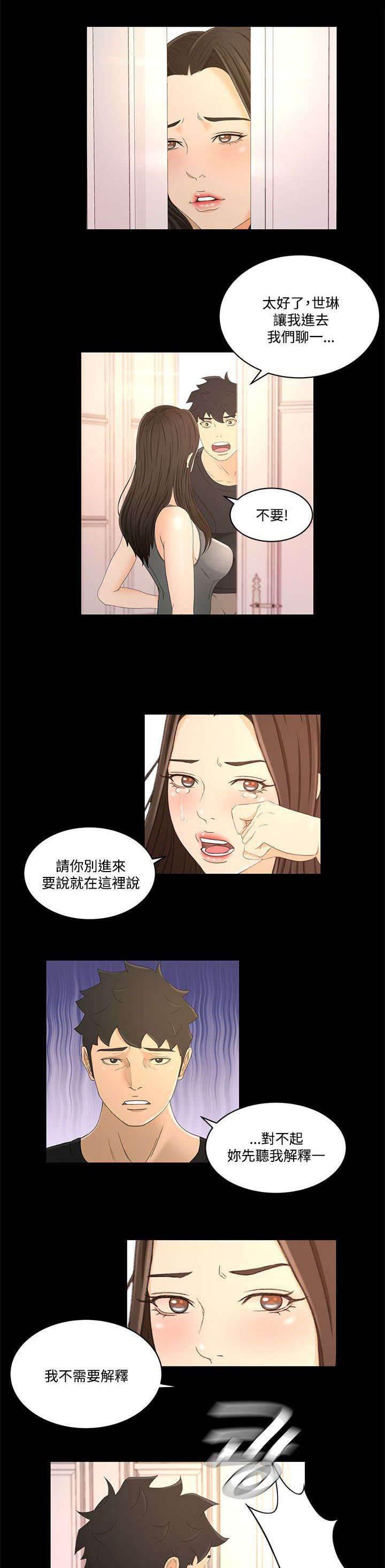 万里挑一韩漫全集-第30话 彼此的存在无删减无遮挡章节图片 